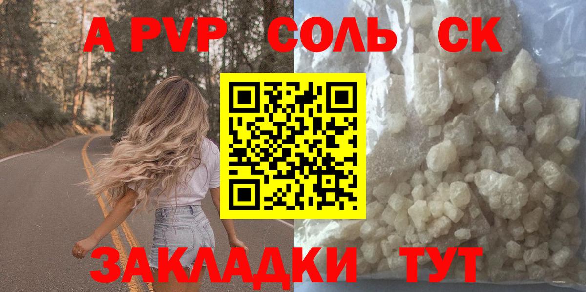 Alfa_PVP  Alpha PVP СК  Alfa_PVP VHQ  A PVP Crystall  Вход с VPN  Каменка 