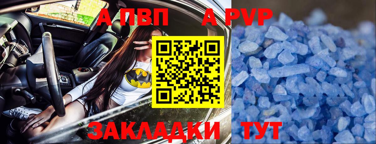 APVP Соль Каменка