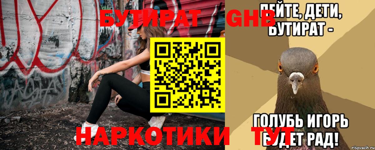 Бутират оксибутират Каменка