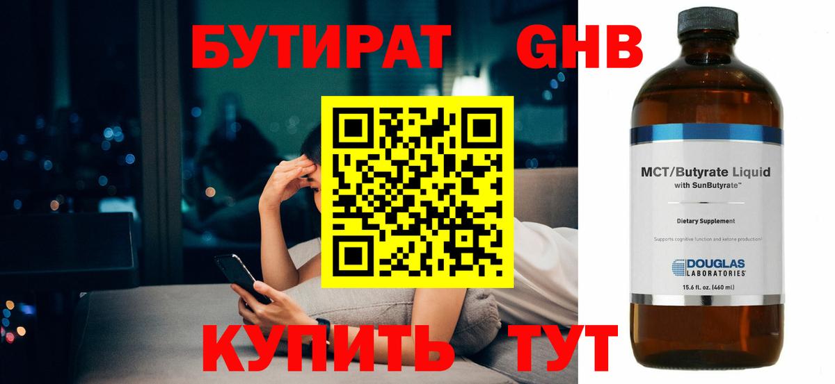 БУТИРАТ жидкий экстази  Вход с VPN  Каменка 