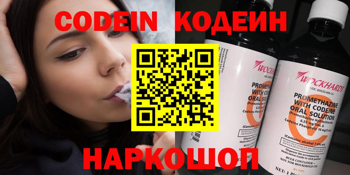 Codein напиток Lean (лин) Каменка