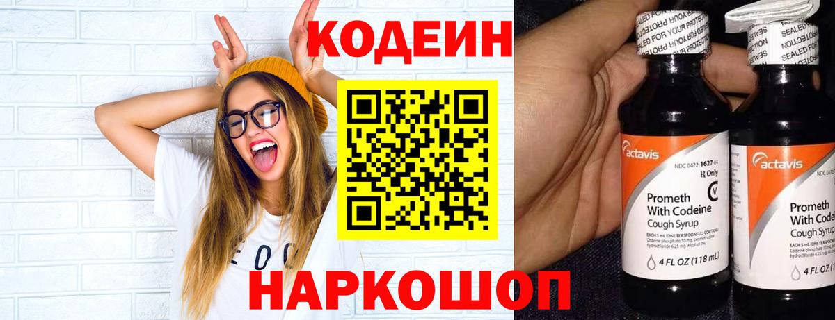 Codein Purple Drank  Вход с VPN  Каменка 