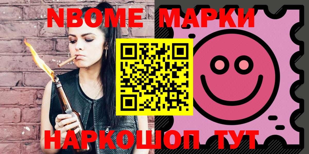 Марки NBOMe 1500мкг Каменка